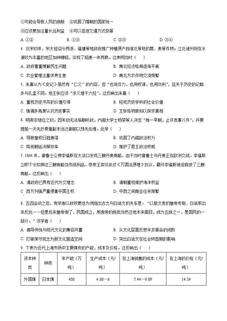 2024屆吉林省長(zhǎng)春市高三下學(xué)期第三次質(zhì)量監(jiān)測(cè)歷史試題（原卷版）第2頁(yè)