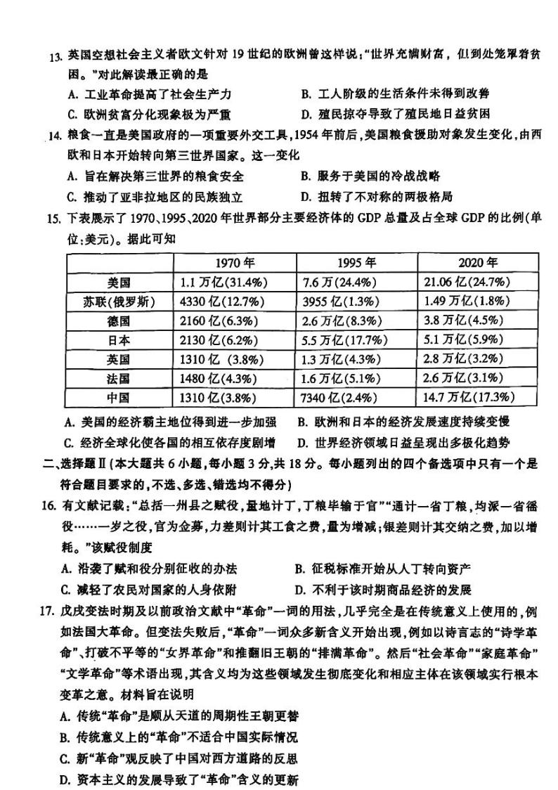 2024届浙江省金华市高考二模历史试题03