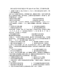 湖北省武汉市部分重点中学2023-2024学年高二下学期4月联考历史试卷