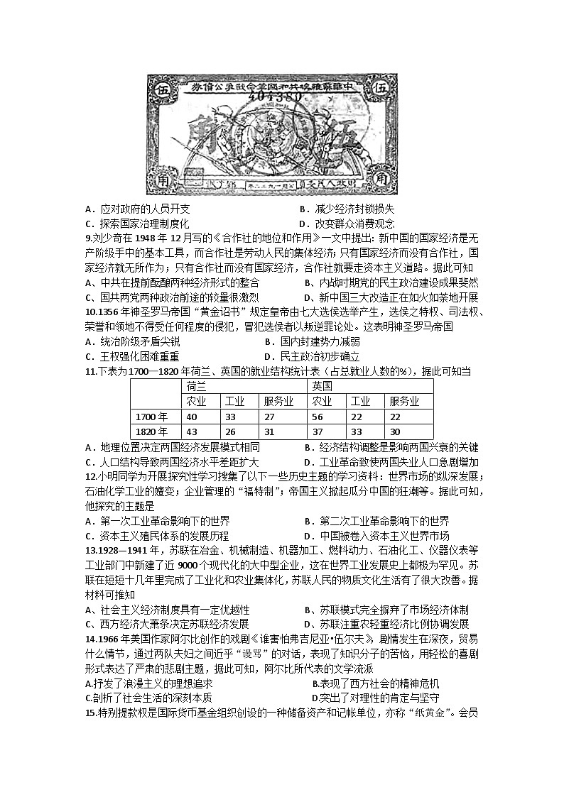 湖北省武汉市部分重点中学2023-2024学年高二下学期4月联考历史试卷02