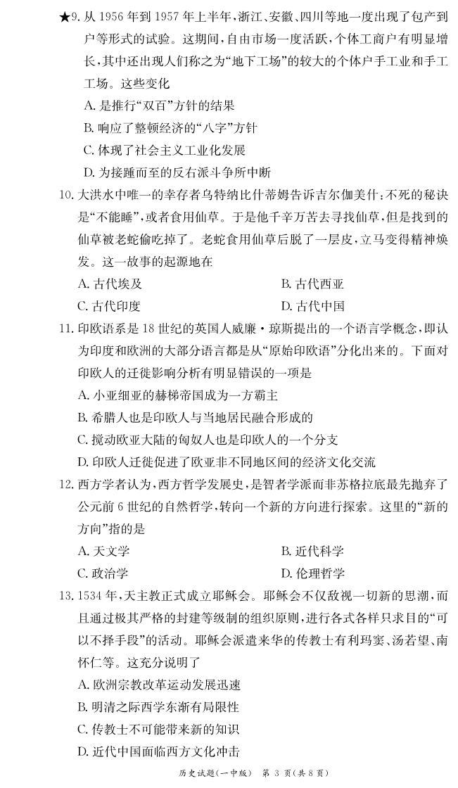 湖南省长沙市第一中学2023-2024学年高二下学期第一次月考历史试题（PDF版附解析）03