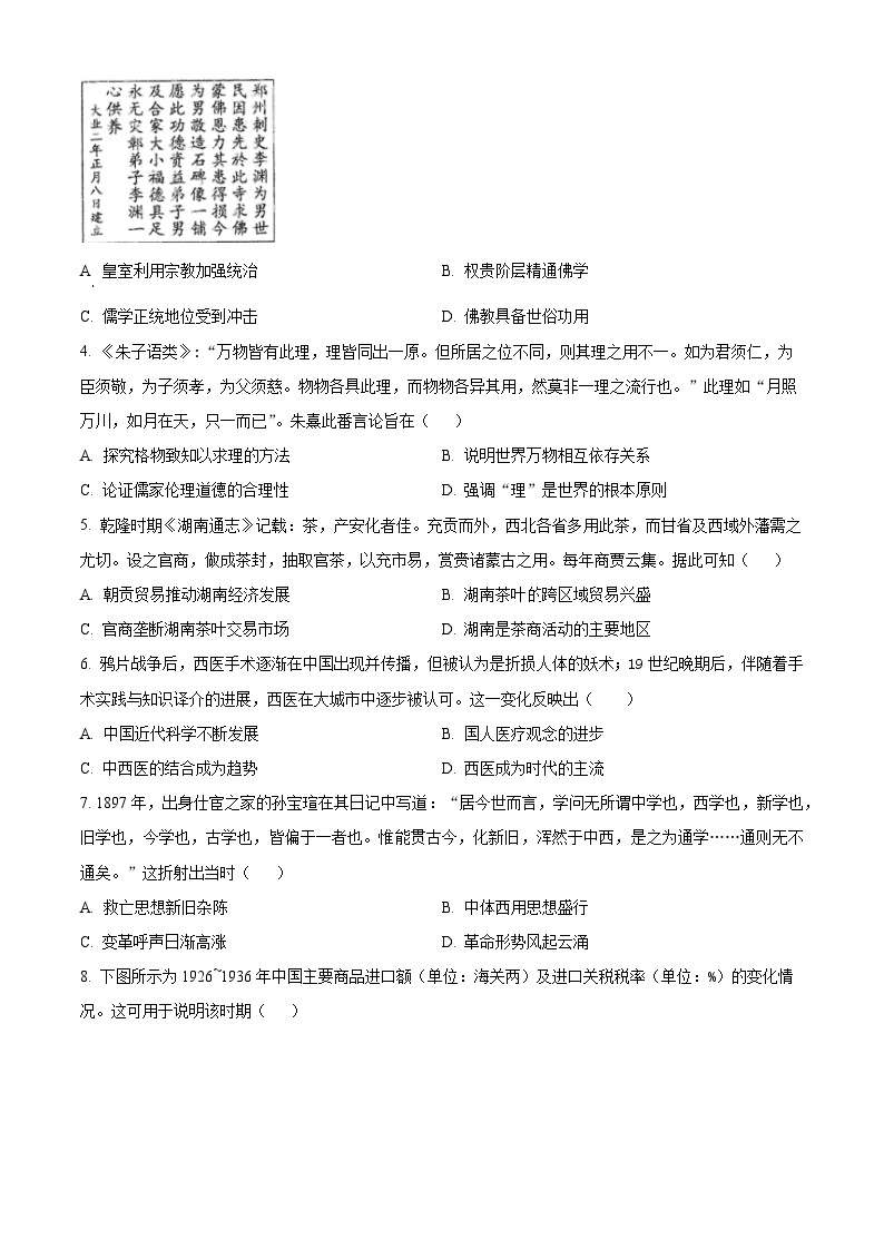 辽宁省部分学校2023-2024学年高二下学期4月月考历史试题（Word版附解析）02