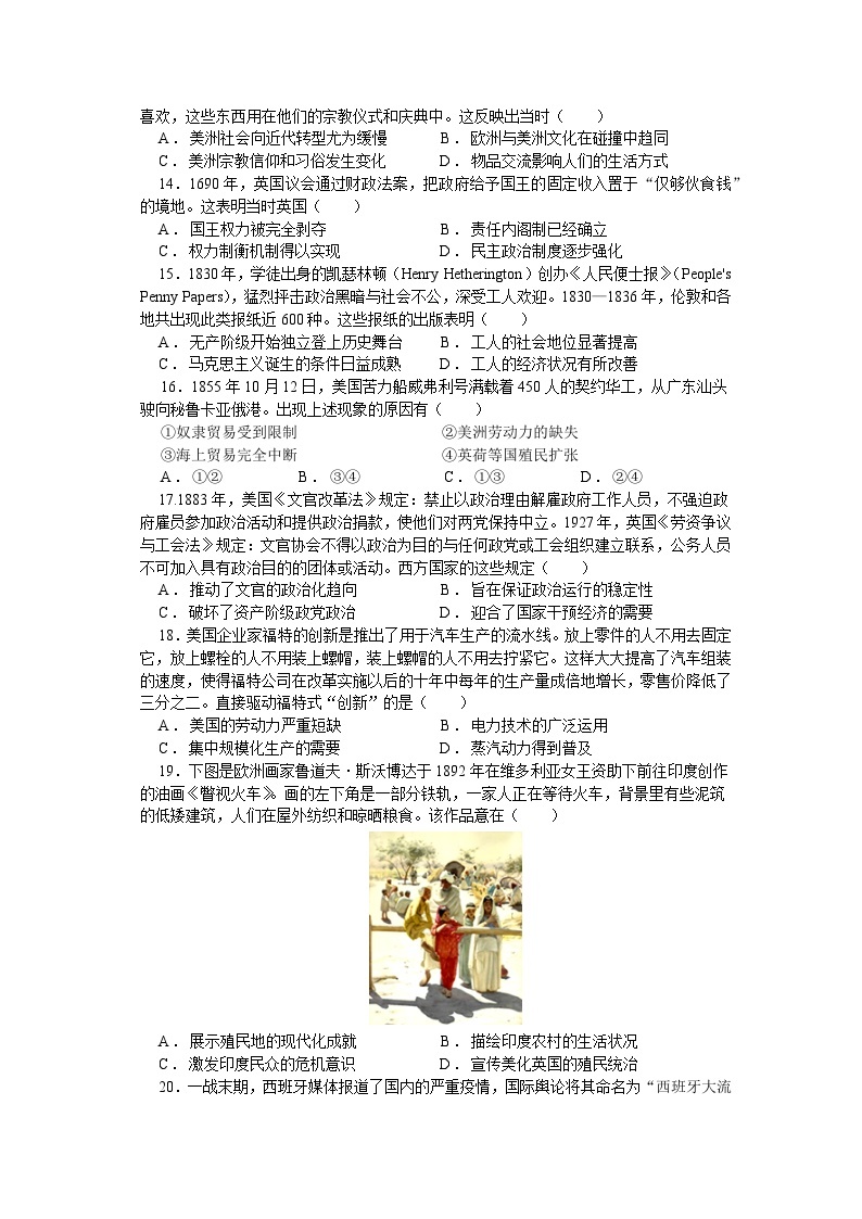 四川省成都外国语学校2023-2024学年高二下学期3月月考历史试题（Word版附答案）03