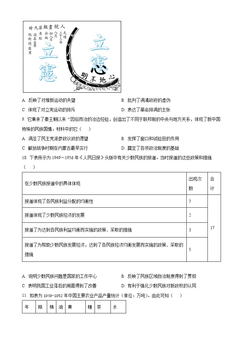 安徽省芜湖市第一中学2023-2024学年高二上学期12月月考历史试卷（Word版附解析）03