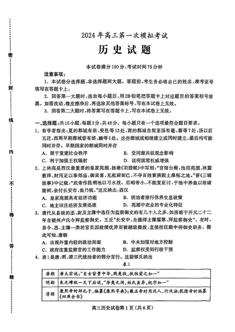 河北省保定市2024届高三下学期第一次模拟考试历史试卷（PDF版附答案）01