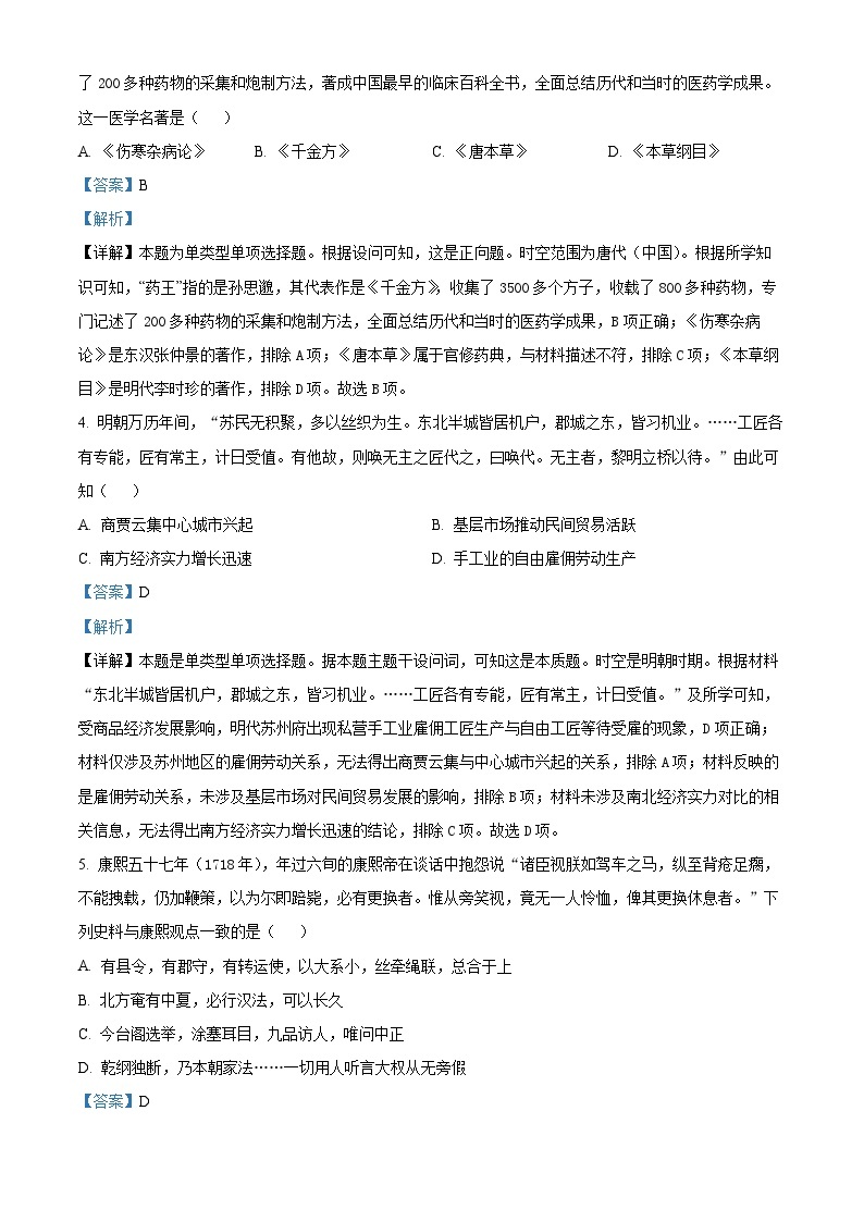 浙江省丽水五校高中发展共同体2023-2024学年高一下学期4月月考历史试卷（Word版附解析）02