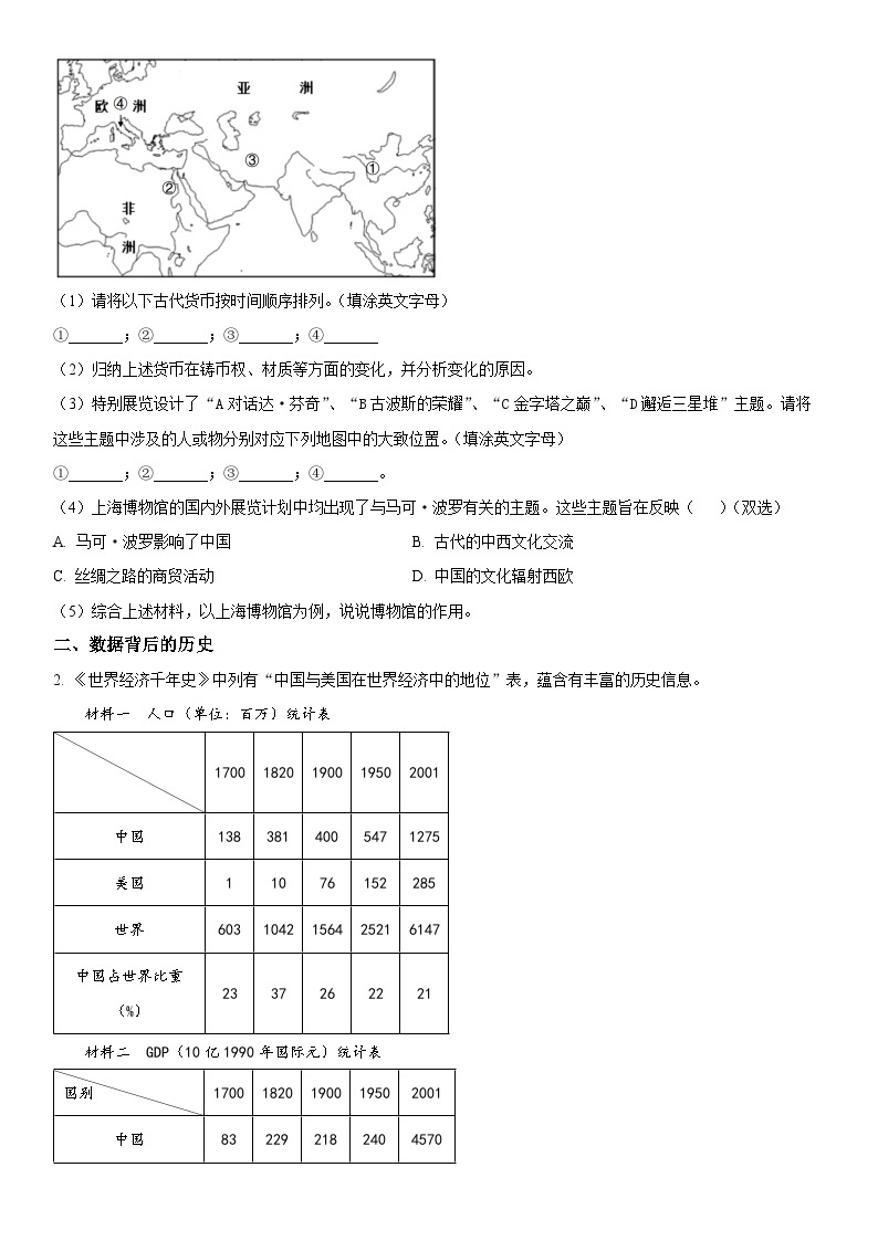 2024年上海市奉贤区高三下学期高考&等级考历史二模卷含详解02