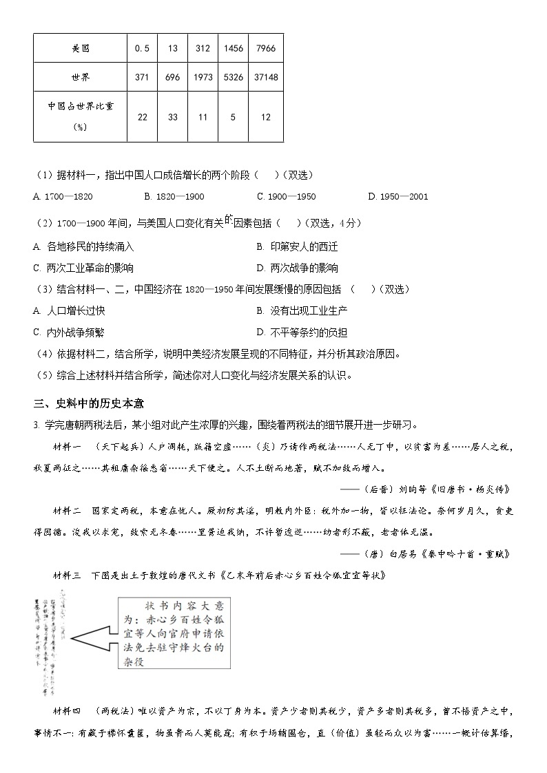 2024年上海市奉贤区高三下学期高考&等级考历史二模卷含详解03