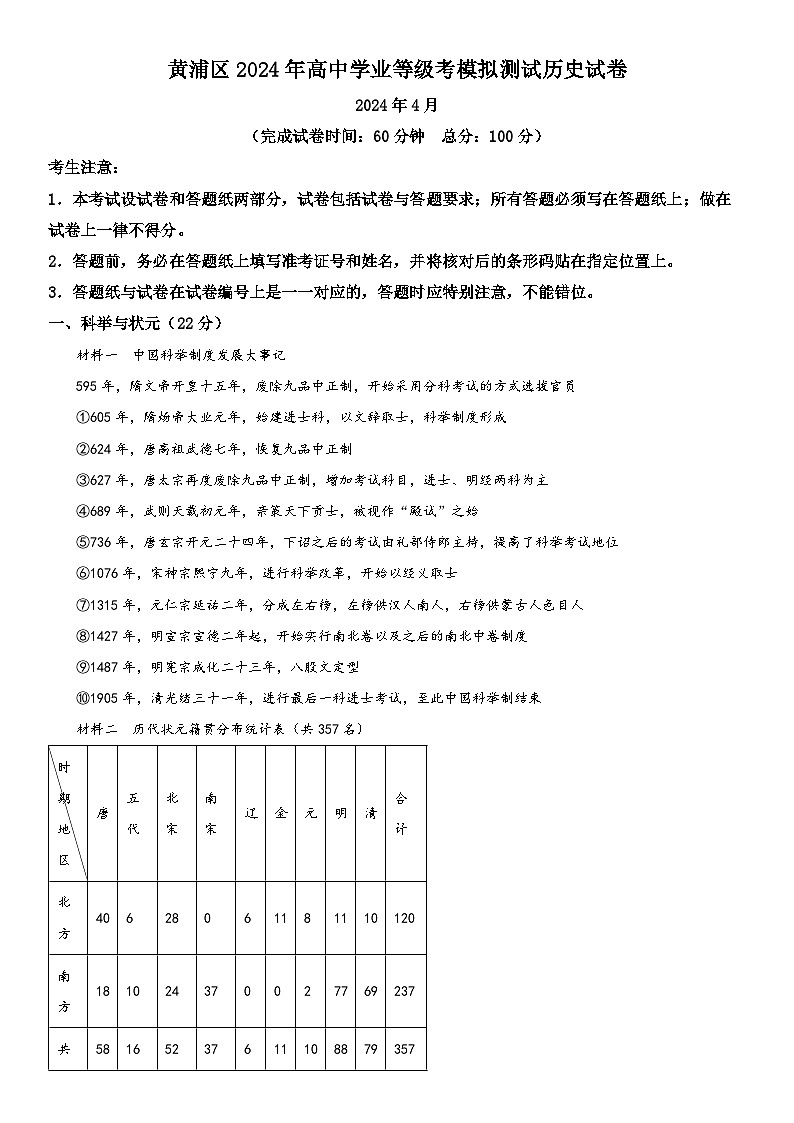 2024年上海市黄浦区高三下学期高考二模考试历史试卷含详解01