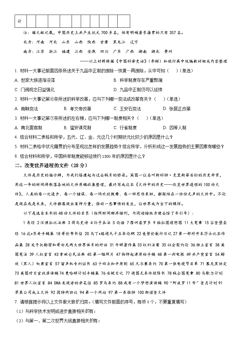 2024年上海市黄浦区高三下学期高考二模考试历史试卷含详解02