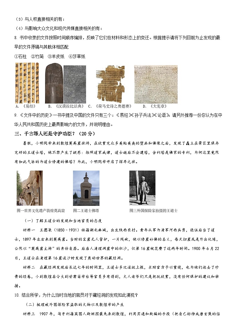 2024年上海市黄浦区高三下学期高考二模考试历史试卷含详解03
