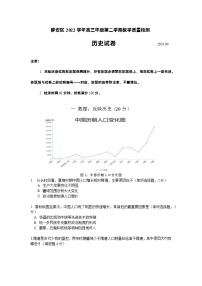 2024年上海市静安区高考&等级考二模历史试卷含答案