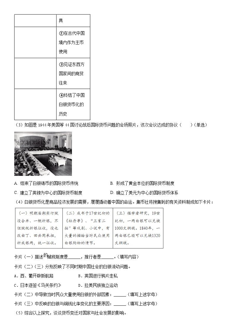 2024年上海市浦东区高三下学期高考二模考试历史试卷含详解02