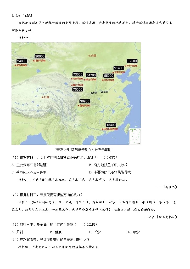 2024年上海市浦东区高三下学期高考二模考试历史试卷含详解03