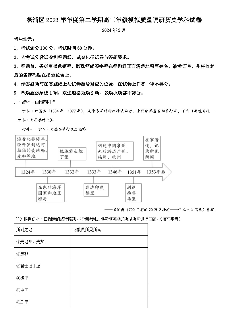 2024年上海市杨浦区高三下学期高考&等级考二模考试历史试卷 含详解01