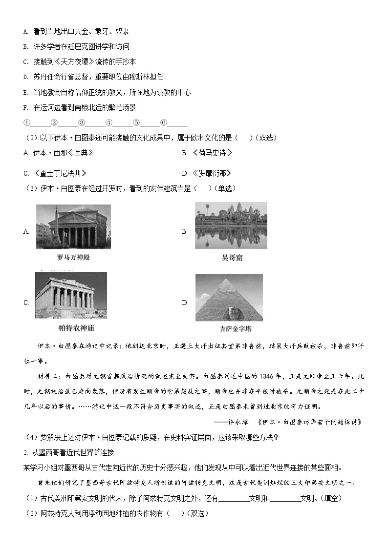2024年上海市杨浦区高三下学期高考&等级考二模考试历史试卷 含详解02