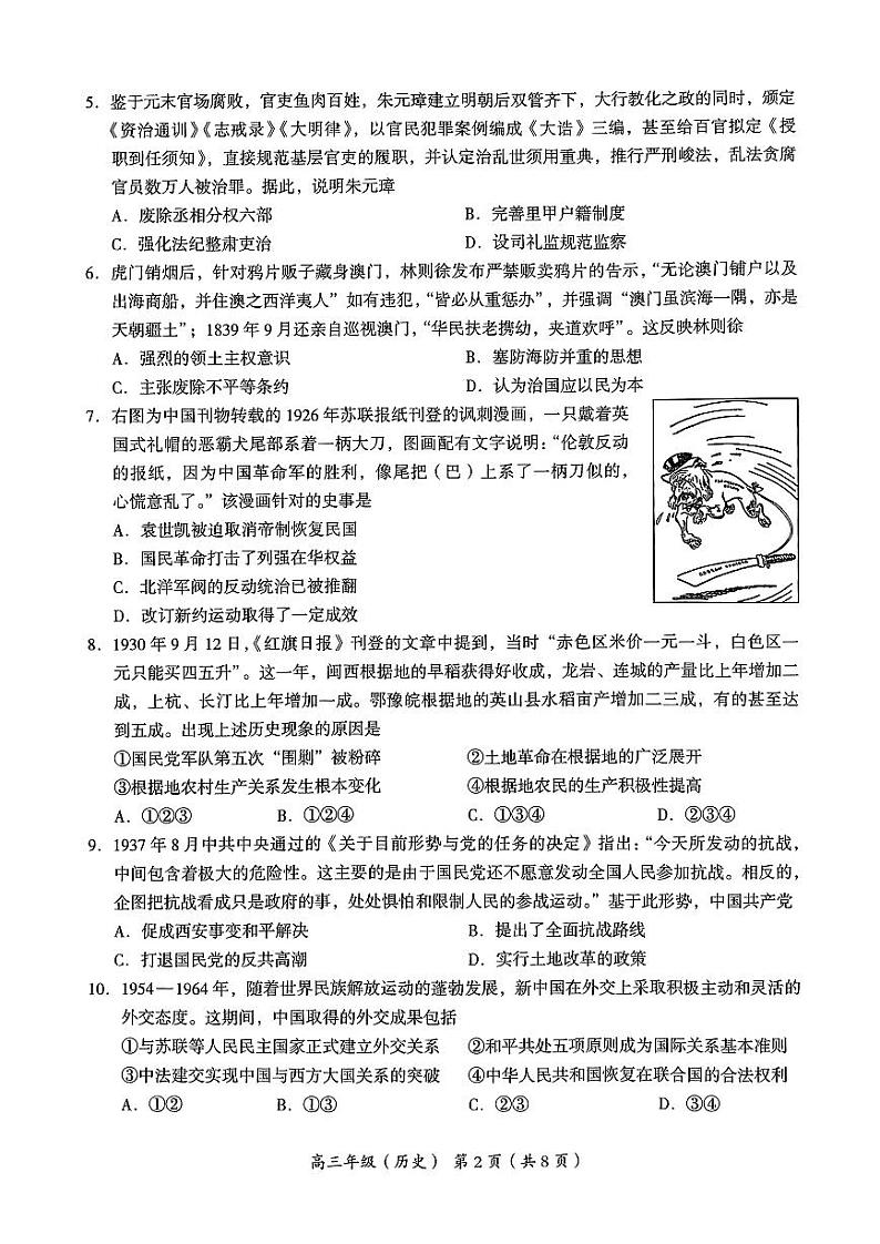 2024北京海淀高三一模历史试题及答案第2页