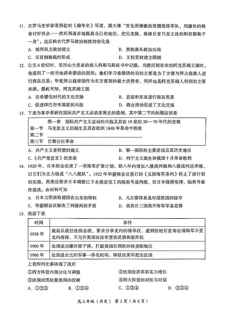 2024北京海淀高三一模历史试题及答案第3页