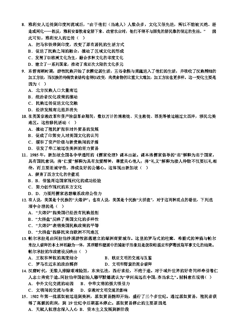 河北省保定市高碑店市崇德实验中学2023-2024学年高二下学期3月考试历史试题02