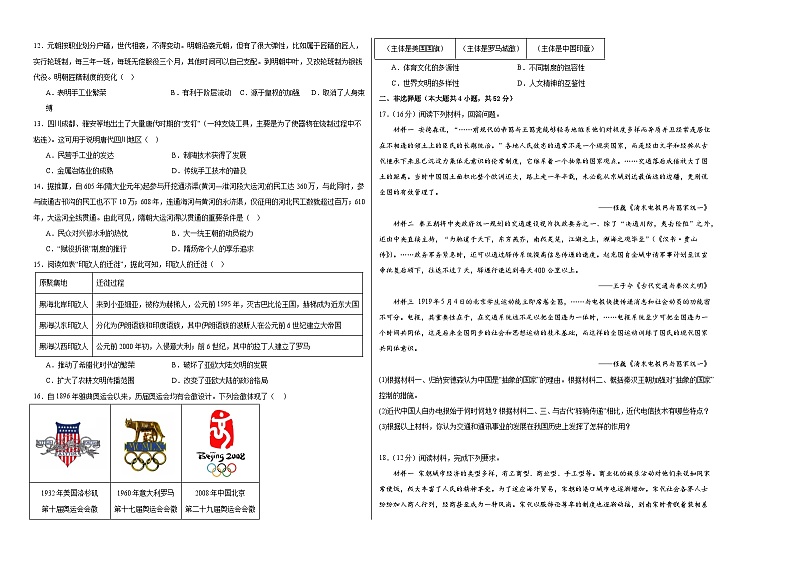 江西省上饶市广丰区私立康桥中学2023-2024学年高三下学期3月考试历史试题第2页