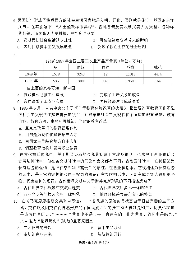 2024届云南省高三下学期3+3+3高考备考诊断性联考（二）历史试题02