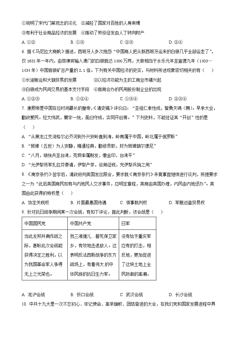2024届浙江省丽水、湖州、衢州三市高三下学期二模考试历史试题(原卷版+解析版)02