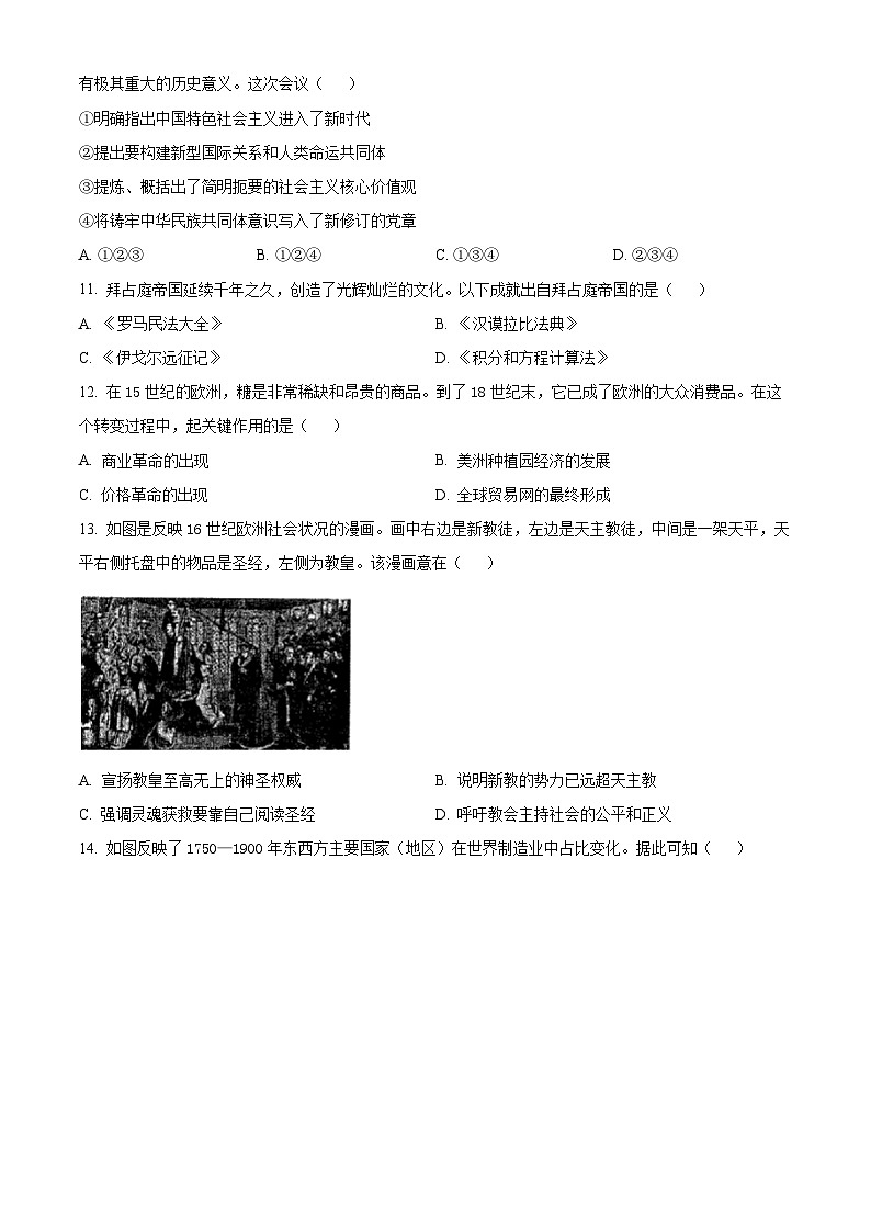 2024届浙江省丽水、湖州、衢州三市高三下学期二模考试历史试题(原卷版+解析版)03