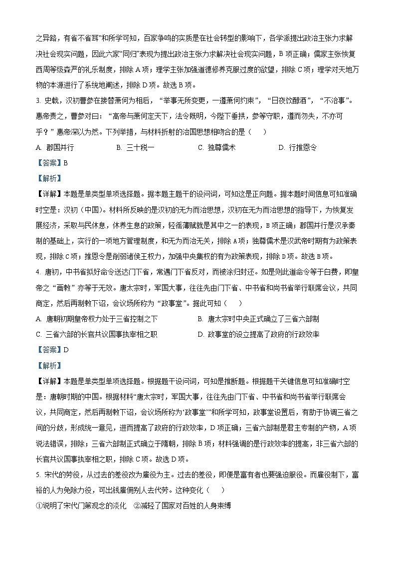 2024届浙江省丽水、湖州、衢州三市高三下学期二模考试历史试题(原卷版+解析版)02