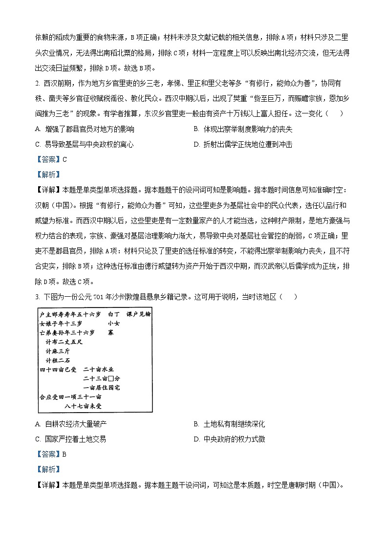 河南省九师联盟2023-2024学年高三下学期3月质量检测文科综合试卷-高中历史(原卷版+解析版)02