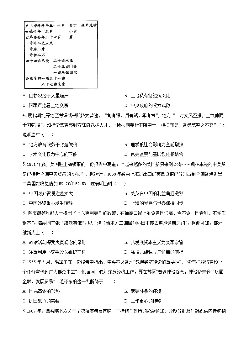 河南省九师联盟2023-2024学年高三下学期3月质量检测文科综合试卷-高中历史(原卷版+解析版)02