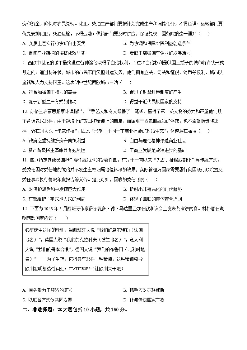 河南省九师联盟2023-2024学年高三下学期3月质量检测文科综合试卷-高中历史(原卷版+解析版)03