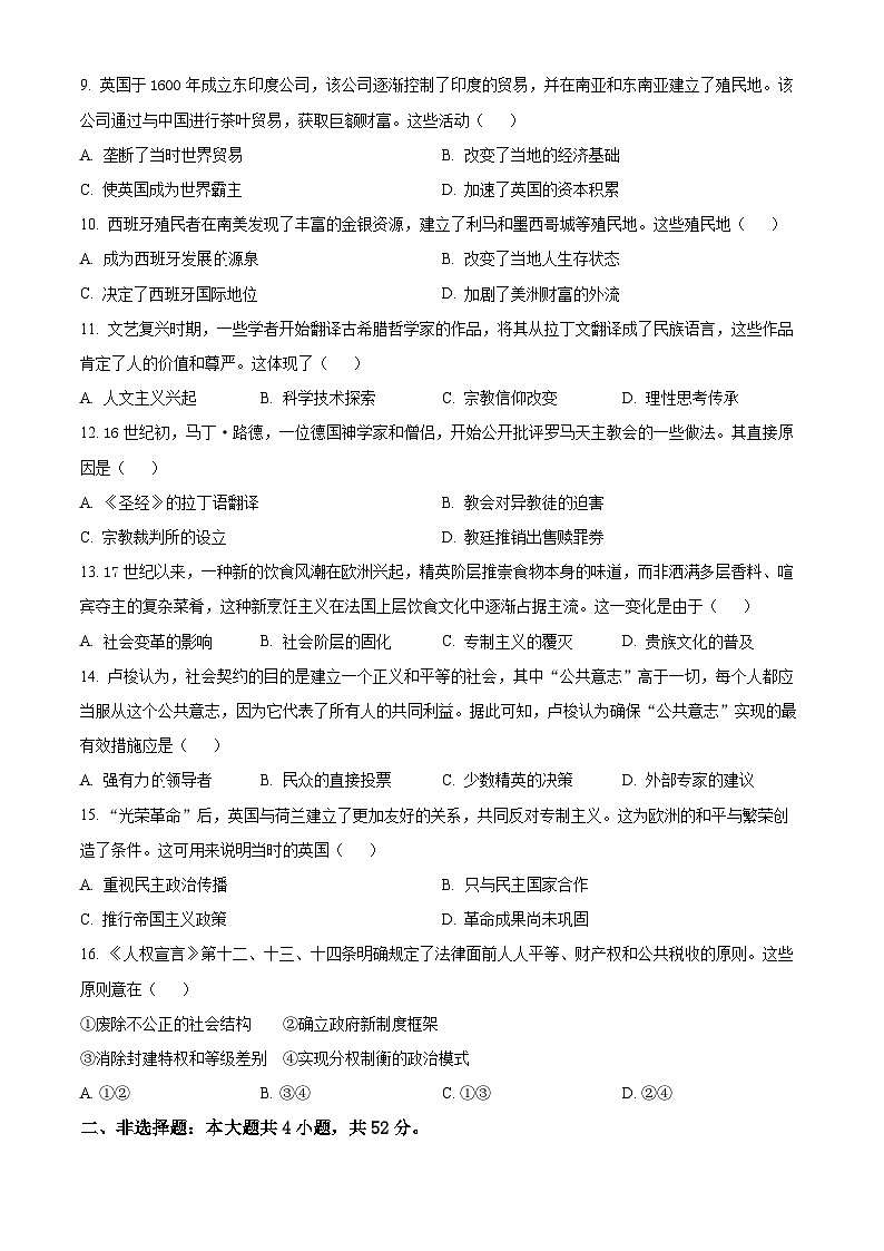 辽宁省部分学校2023-2024学年高一下学期4月月考历史试题(原卷版+解析版)03