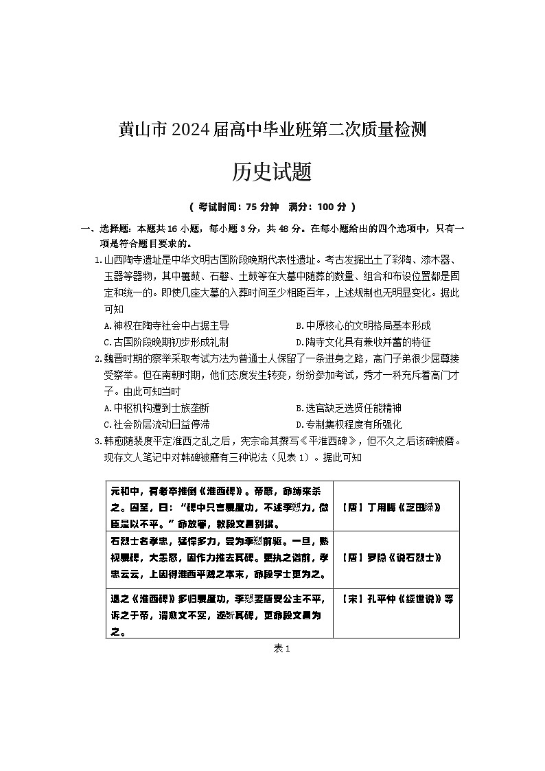 高三历史试题第1页