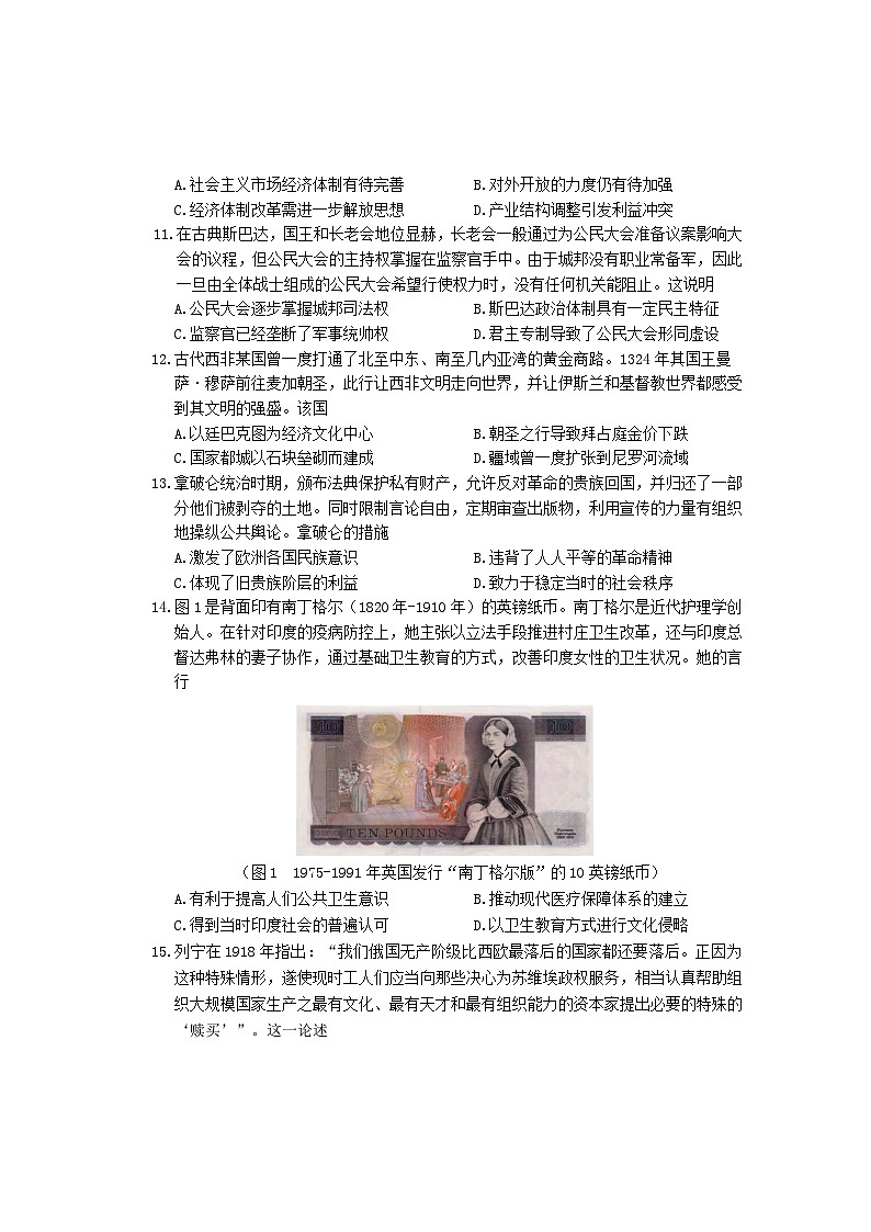 高三历史试题第3页