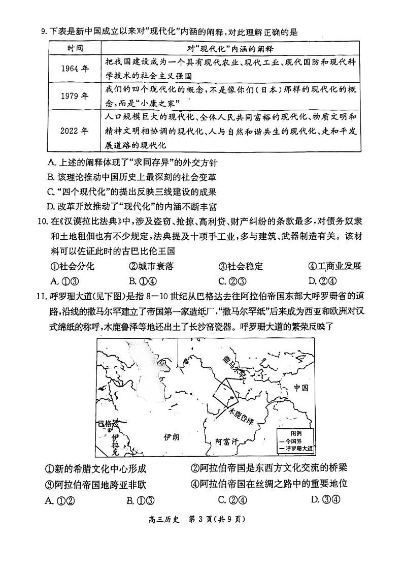 2024北京东城区高三下学期4月一模试题历史PDF版含答案03