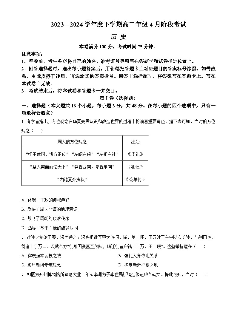 2024辽宁省部分学校高二下学期4月月考试题历史含解析01