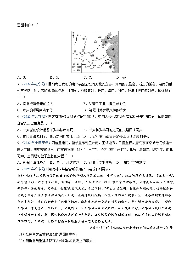 专题02 三国两晋南北朝的民族交融与隋唐统一多民族封建国家的发展(学生版)第3页