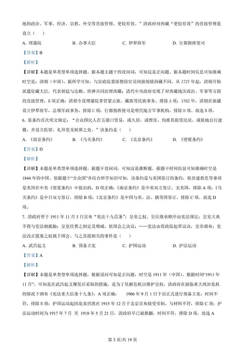 2024届浙江省杭州市高三下学期4月教学质量检测(二模)历史试题及答案03