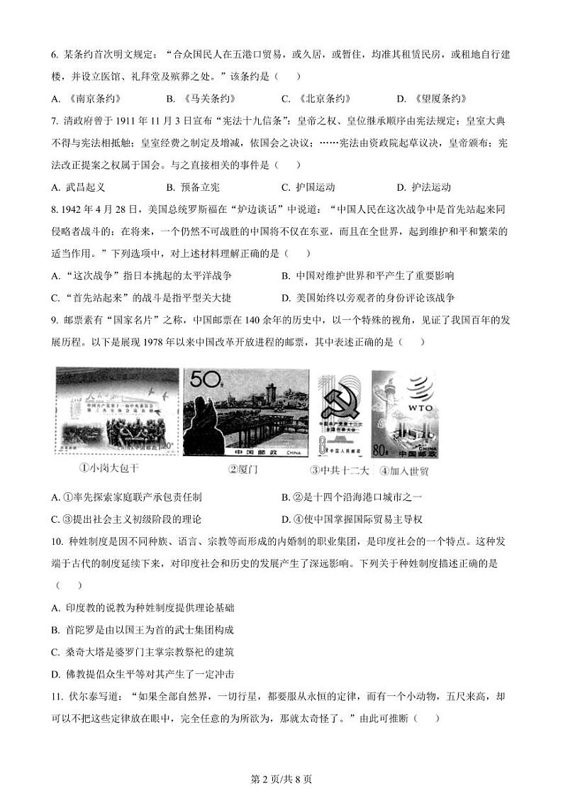 2024届浙江省杭州市高三下学期4月教学质量检测(二模)历史试题及答案02