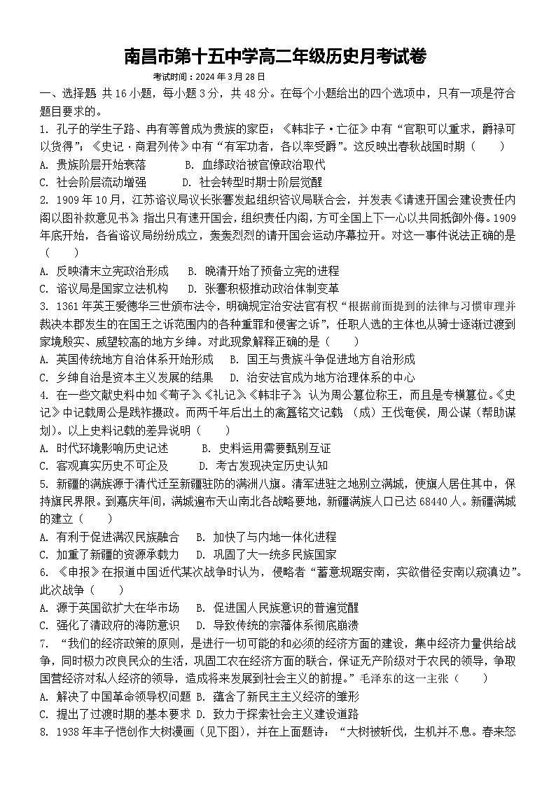江西省南昌市第十五中学2023-2024学年高二下学期3月月考历史试题第1页
