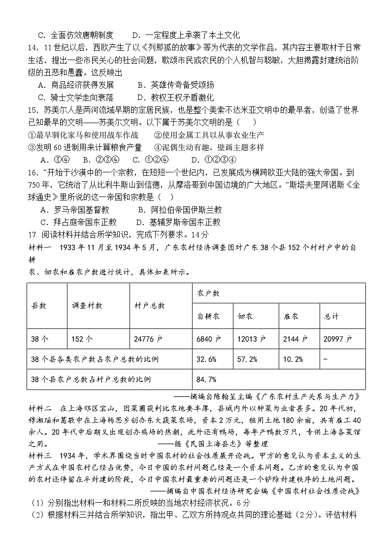 江西省南昌市第十五中学2023-2024学年高二下学期3月月考历史试题第3页