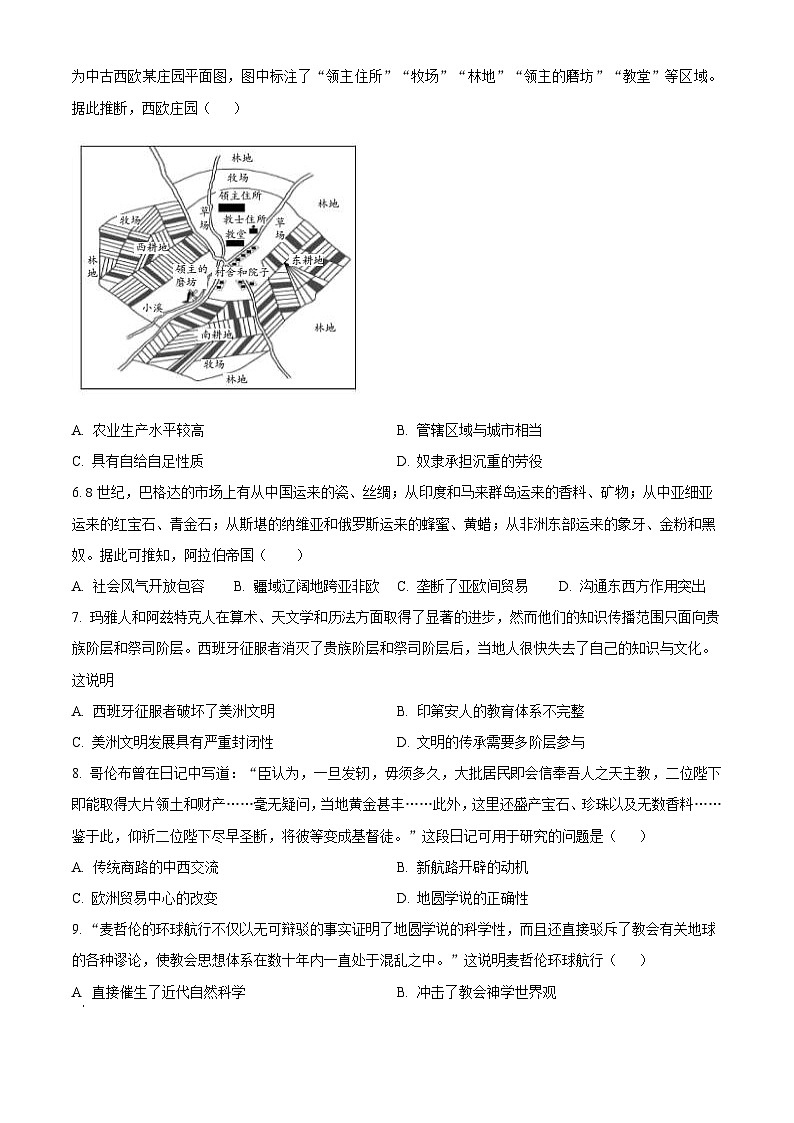 广西壮族自治区贵百河联考2023-2024学年高一下学期4月月考历史试卷(Word版附解析)02
