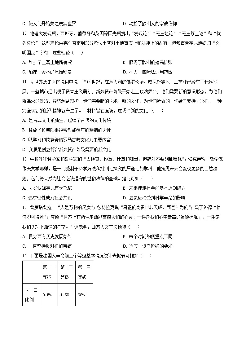 广西壮族自治区贵百河联考2023-2024学年高一下学期4月月考历史试卷(Word版附解析)03
