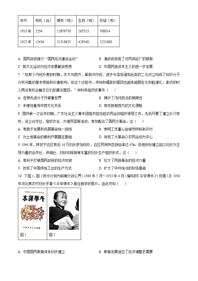 广西壮族自治区贵百河联考2023-2024学年高二下学期4月月考历史试卷(Word版附解析)02