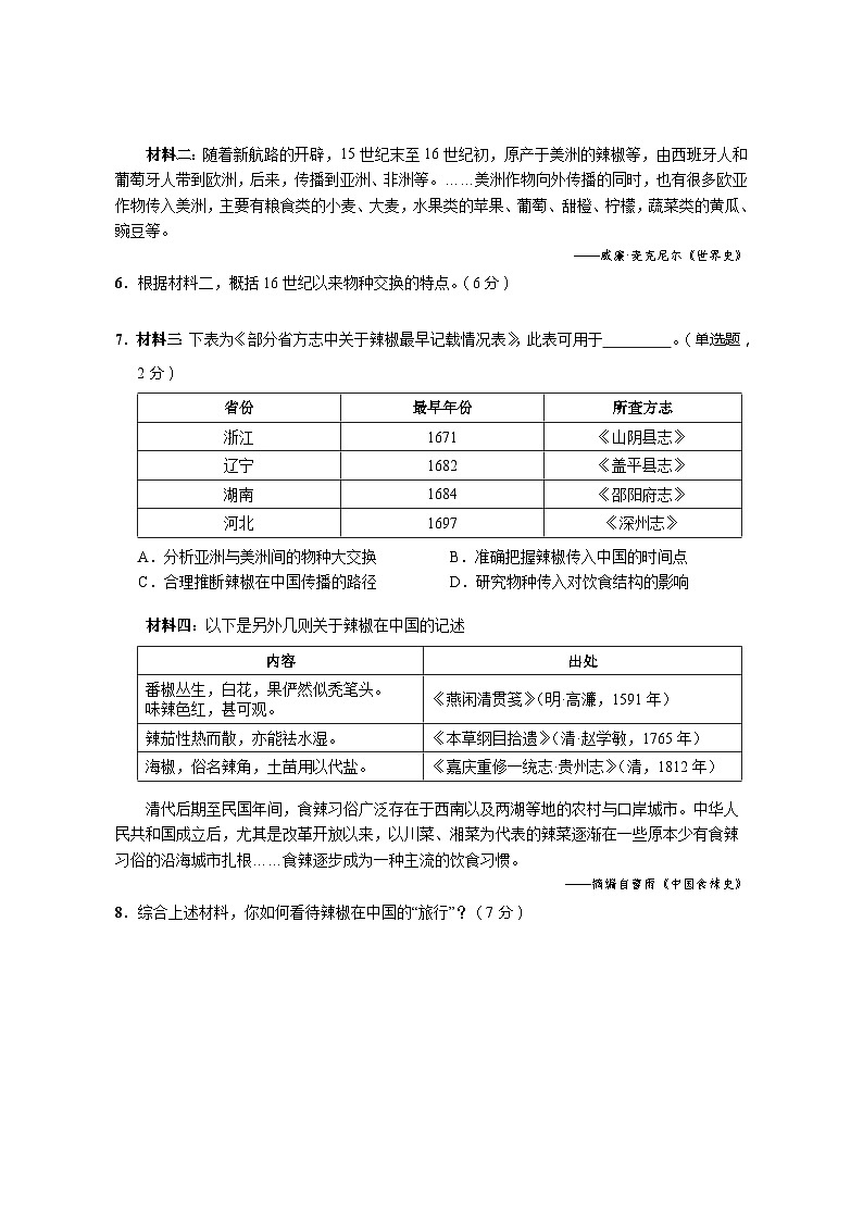 2024届上海市崇明区高三下学期第二次学业水质量调研历史试卷第3页