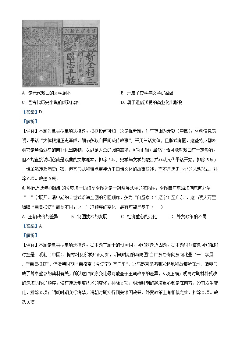 2024届重庆市普通高中学业水平测试选择性考试二模历史试题(解析版)第3页