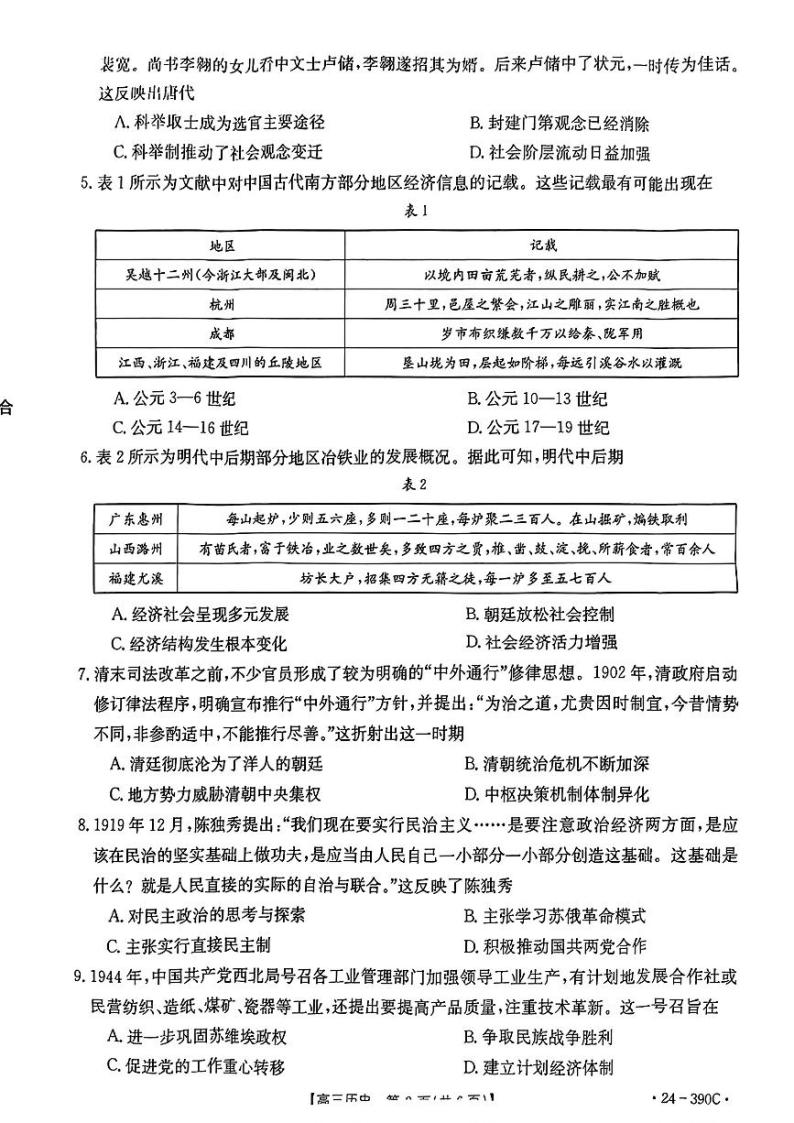 2024届广东省湛江市高三下学期二模考试历史试题02