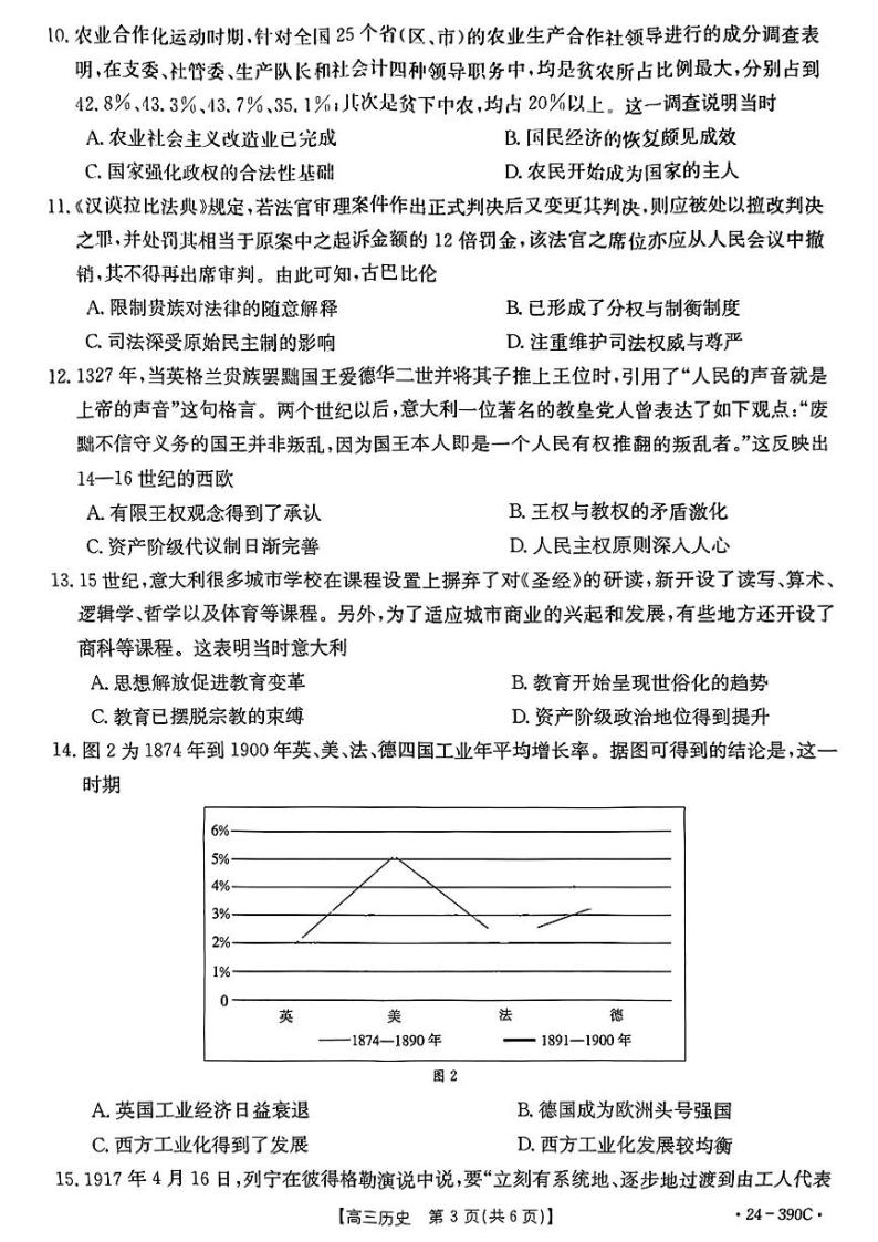 2024届广东省湛江市高三下学期二模考试历史试题03