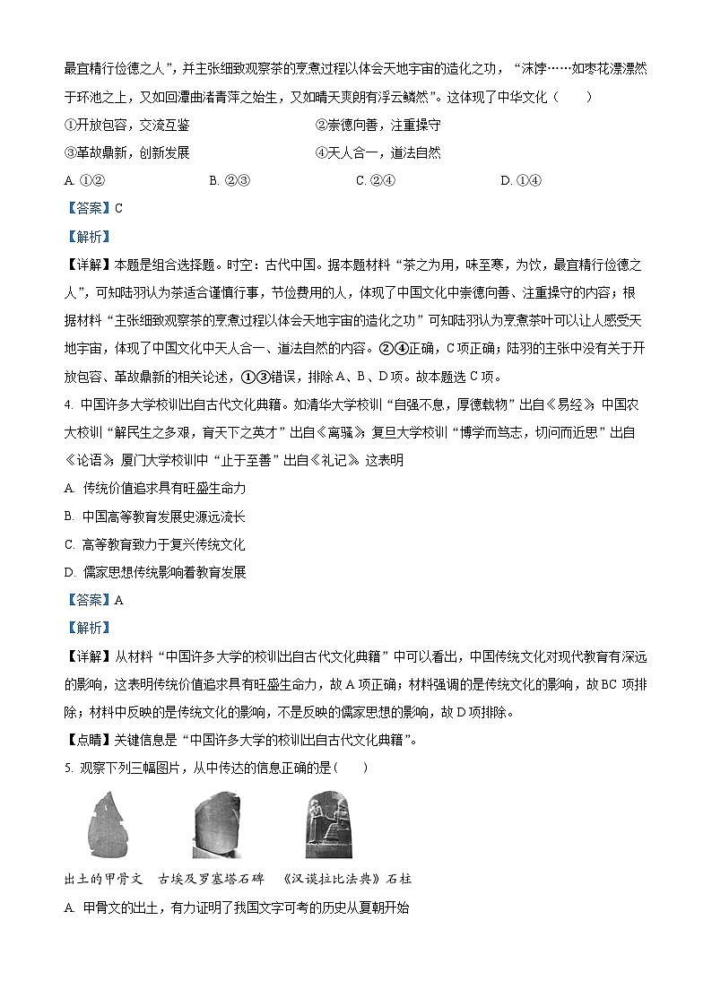 河北省鸡泽县第一中学2023-2024学年高二下学期3月月考历史试题(解析版)第2页