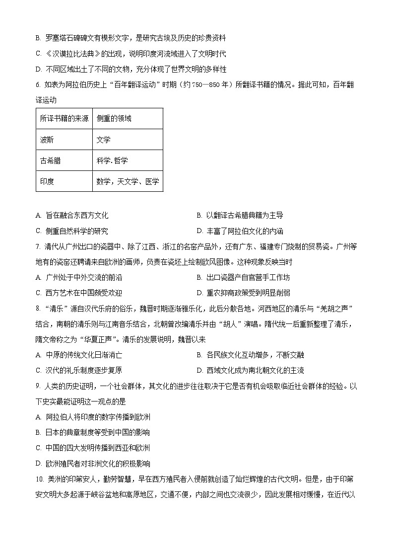 河北省鸡泽县第一中学2023-2024学年高二下学期3月月考历史试题(原卷版)第2页